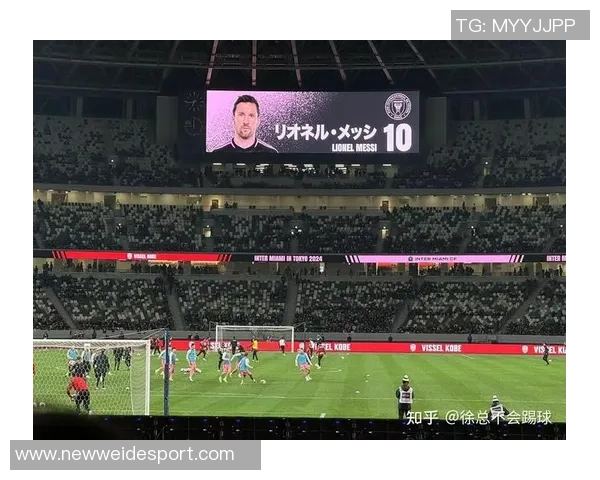 迈阿密国际迎接新篇章大通体育场上座率持续下滑引发关注